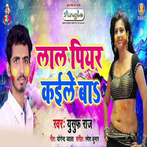 Lal Piyar Kaile Ba Badanwa