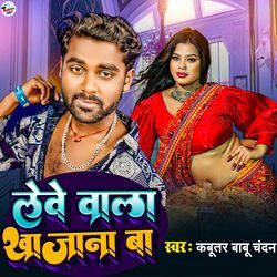 Levw Wala Khajana Ba