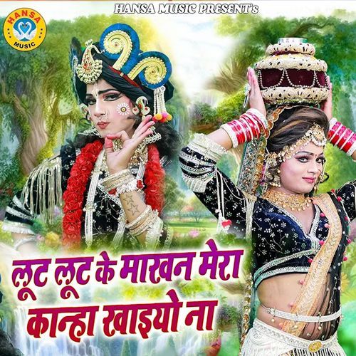 Loot Loot Ke Makhan Mera Kanha Khaiyo Na