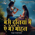 MERI DUNIYA ME AE MERE MOHAN