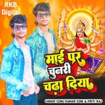 Maai Pr Chunari Chada Diya