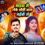 Madawa Se Leke Chhaudi Bhag Jaibau Ge