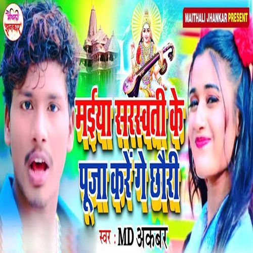Maiya Sarswati Ke Puja Kare Ge Chhauri