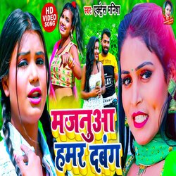 Majanua Hamar Dabang (Bhojpuri)-Ow4lRUNxYGA