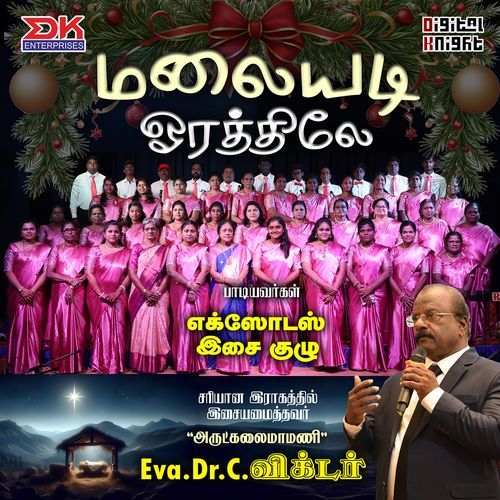 Malaiyadi Ooraththilae