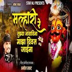 Malhari Re Tujhya Navavina Majha Divas Jaina