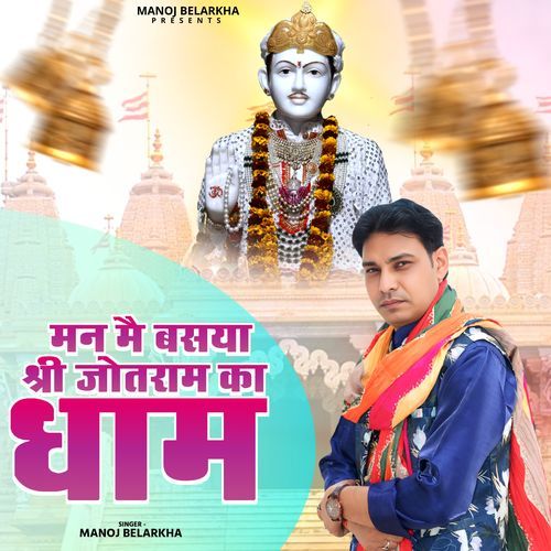 Man Me Basya Shree Jotram Ka Dham