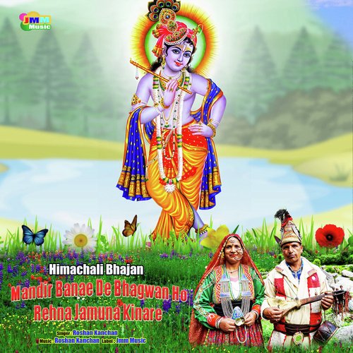 Mandir Banae De Bhagwan Ho Rehna Jamuna Kinare
