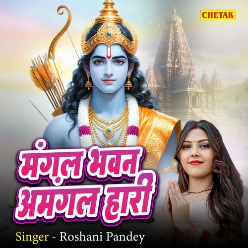 Mangal Bhawan Amangal Hari