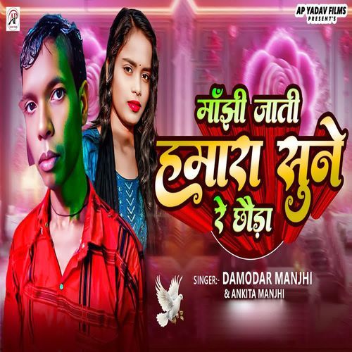 Manjhi Jati Hamara Sune Re Chhauda