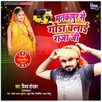 Mankapur Se Gonda Chalayi Raja Ji