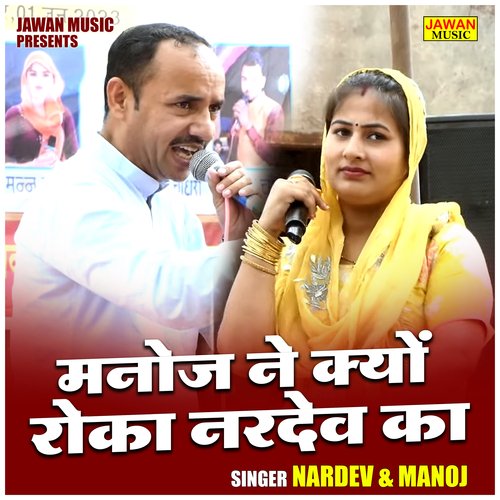 Manoj ne kyoon roka nardev ka (Hindi)