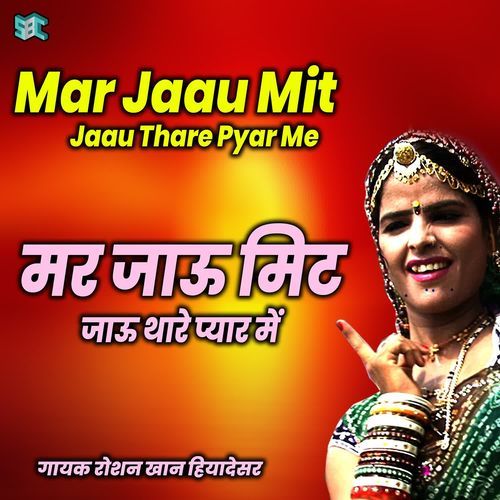 Mar Jaau Mit Jaau Thare Pyar Me