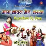 Mara Badal Meh Barsa Rajasthani DJ Song