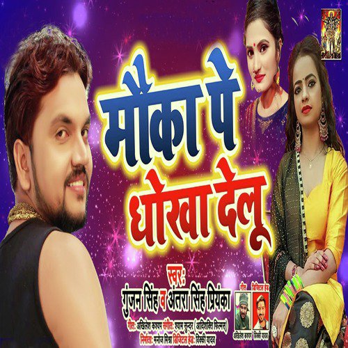 Mauka Pe Dokha Delu - Single