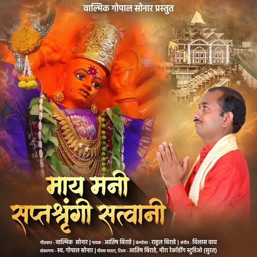 May Mani Saptshrungi Satwani