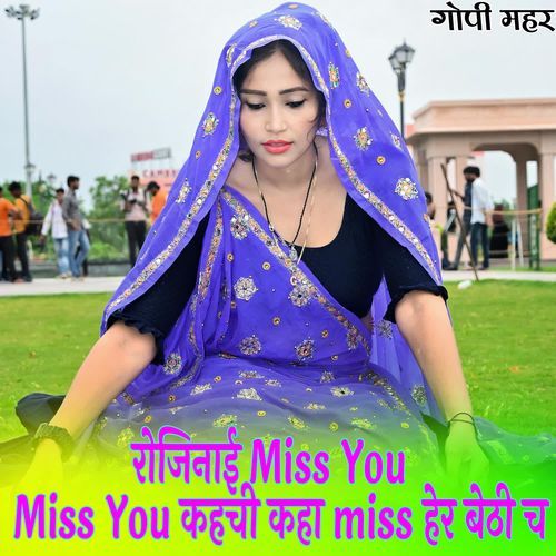 रोजिनाई Miss You Miss You कहची कहा miss हेर बेठी च