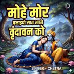 Mohe Mor Banaiyo Radha Apne Vrindavan Ko