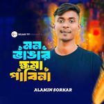 Mon Vangar Khoma Pabina