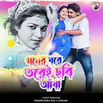 Moner Ghore Torei Chhobi Ankha