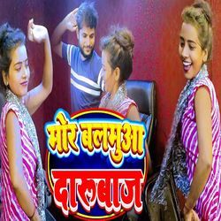 Mor Balamua Darubaaj