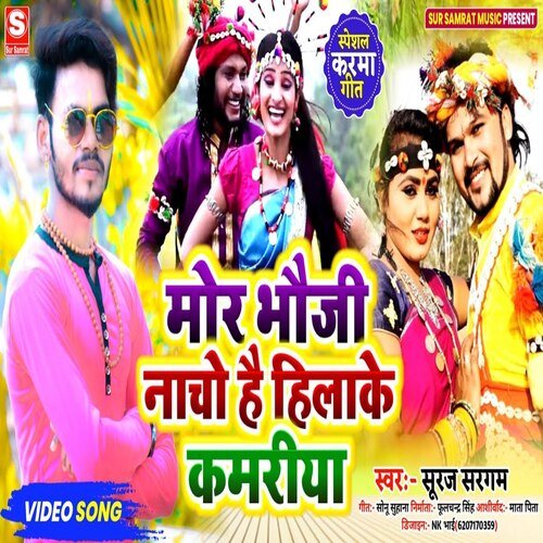 Mor Bhauji Nacho Hai Hilake Kamariya