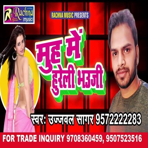 Muh Me Hureli Bhauji (Bhojpuri)