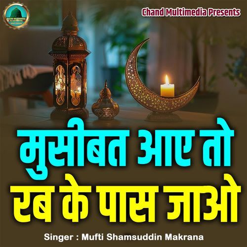 Musibat Aaye To Rab Ke Paas Jaao