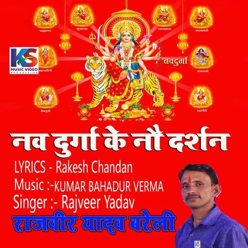 NAV DURGA KE NO DARSHAN