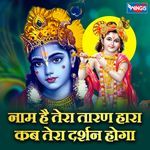 Naam Hai Tera Taranhara Kab Tera Darshan Hoga