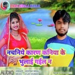Nachania Khatir Kanhaiya ke bhulai gaila na (Bhojpuri)