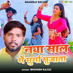 Naya Sal Me Murga Bhujata