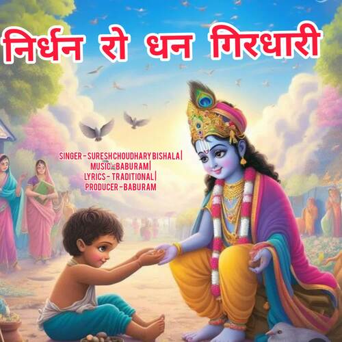 Nirdhan Ro Dhan Dirdhari