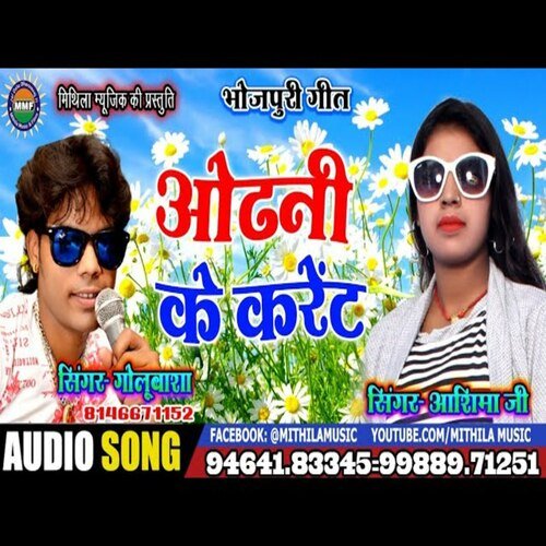 Odhani Ke Karent (Bhojpuri Song)