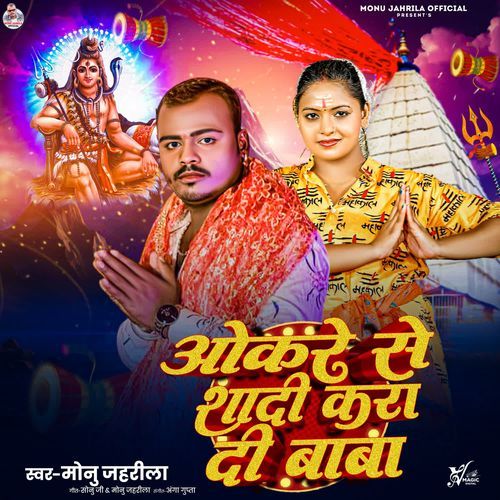 Okare Se Shadi Kra Di Baba