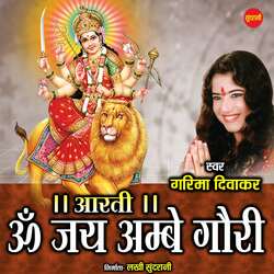 Om Jay Ambe Gouri-HDAzUiFJaEs