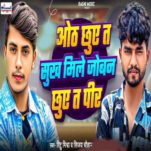 Oth Chhue Ta Sukh Mile Joban Chhue Ta Pir