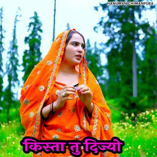 किस्ता तु दि��ज्यो