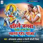 Pahile Jalwa Chadhawa Raja Fir Marat Rha Ganja