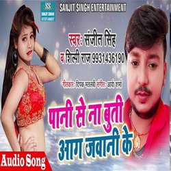 Pani Se Na Buti Aag Jawani Ke (Bhojpuri)-Ah0ZejZgdQI