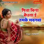 Piya Bina Bedhata Ei Hamke Madanva