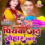 Piyawa Juth Tohar Khai (Bhojpuri)