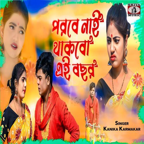 Porobe Nai Thakbo Ei Bochhor
