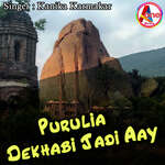 Purulia Dekhabi Jadi Aay artwork