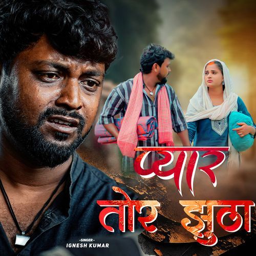 Pyar Tor Jhutha