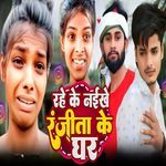 Rahe Ke Naikhe Ranjita Ke Ghar