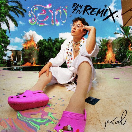מנגל (Ran Ziv Remix) cover art