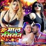 Rasiyan maal (Bhojpuri)