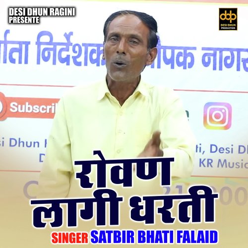 Rovan lagi dharti (Hindi)