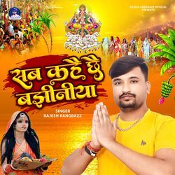 Sab Kahe Chhe Bajhiniya